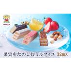 焼菓子 チョコレート フランセ 果実をたのしむミルフィユ詰…