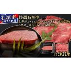 牛肉 ステーキ 希少な特選石垣牛をご家庭で