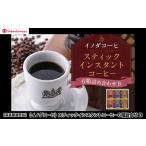 ふるさと納税 コーヒー コーヒー粉 京都府 京都市 高島屋選定品 イノダコーヒ スティックインスタントコーヒー6箱詰合せB[ 京都 珈琲 ブランド 有名店 人気 …
