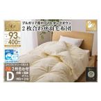 タオル 寝具 掛け布団 洗える 2枚合わせ 羽毛布団