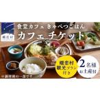 お食事券 を満喫 ランチ付き 観光 プラン 2名
