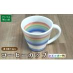 陶磁器 漆器 ガラス 透土練り込み コーヒーカップ