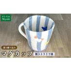 陶磁器 漆器 ガラス 透土練り込み マグカップ