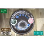 陶磁器 漆器 ガラス 8寸皿ハイビスカス モンステラ柄