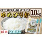 ふるさと納税 米 ゆめ