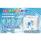 水 ミネラルウォーター 2.1L~ 日本名水百選ミネラルウォー…
