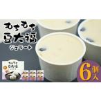 アイス ヨーグルト ジェラート 加賀の醤蔵モチモチ豆大福ジ…