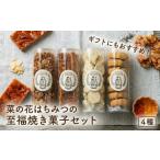 焼菓子 チョコレート クッキー に使える 菜の花はちみつの