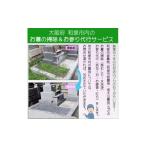 イベントやチケット等 お墓の掃除&amp;お参り代行サービス
