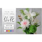 花 苗木 小さめ お仏壇にお供えする プリザーブドフラワー…