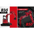 玩具 YANMAR B3δ Excavator