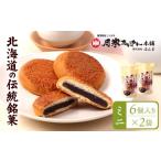菓子 饅頭 寒月あんぱんミニ6個入り×2袋