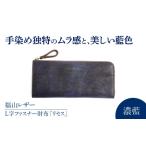 小物 L字ファスナー財布 リセス 薄藍 瀬戸内の空