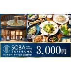 fu.... налог . сертификат на обед Osaka (столичный округ) Izumi большой Цу город SOBA cafe dining TAKIHAMA. сертификат на обед 3,000 иен минут 