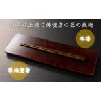 食器 グラス 箸 創業大正2年 100年以上続く佛檀店が制作