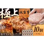 佐賀牛入り生ハンバーグ 150g×10個