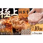 佐賀牛入り生ハンバーグ 150g×10個