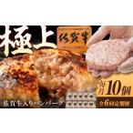 佐賀牛入り生ハンバーグ 150g×10個