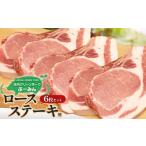 豚肉 ロース 庄内グリーンポーク“ぶーみん”ロースステーキ…