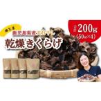 産天日干し乾燥きくらげ 合計200g