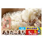 あきたこまち 貯蔵米 5kg