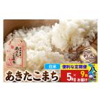 あきたこまち 貯蔵米 5kg