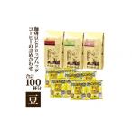 ふるさと納税 コーヒー コーヒー豆 愛知県 名古屋市 コーヒー豆とドリップバッグコーヒーの詰め合わせ 合計100杯分セット 豆のまま