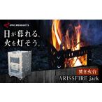アウトドアグッズ 焚き火台 ARISSFIRE