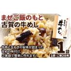 ふるさと納税 加工品等 レトルト 福岡県 古賀市 まぜご飯のもと 古賀の牛めし 1袋 まぜご飯 牛肉 玉ねぎ 混ぜるだけ ニビシ ニビシ醤油 醤油 給食 ソウルフー…