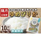 ふるさと納税 米 ゆめ