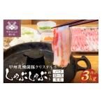 豚肉 バラ 甲州乳酸菌豚クリスタルポークしゃぶしゃぶセッ…