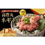 マグロ 3回定期便 訳あり 高豊丸 ネギトロ 合計1.8kg