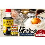 くまモンたまごかけ醤油 300ml×12