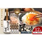 醤油 令和8年度熊本地震復興支援 たまごかけ醤油 200ml×12