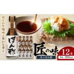 たれ ドレッシング 酢 ポン酢 令和8年度熊本地震復興支援