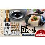 醤油 令和8年度熊本地震復興支援 純搾り 200ml×12