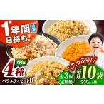 惣菜 レトルト 冷凍 全3回定期便 こだわり炒飯