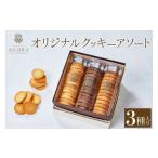 焼菓子 チョコレート クッキー オリジナル