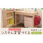 家具 3個口 ハンドメイド システム学習机