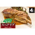 豚肉 庄内グリーンポーク“ぶーみん”スペアリブ4パックセット