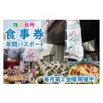 体験チケット 畑の台所 食事券 年間パスポート