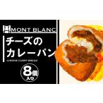 米 パン 総菜パン チーズ カレーパン 冷凍 ひき