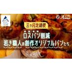 米 パン 総菜パン 3ヵ月定期便 ロスパン削減