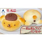 パン 菓子パン ポムポムプリン パンセット