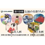 小物 伏見上野旭昇堂 伝統の美都うちわ 美人画