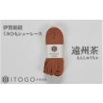 織物 繊維品 くみひもシューレース 110cm