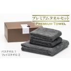 タオル 寝具 セット スピード発送 プレミアムタオル