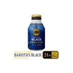 ふるさと納税 コーヒー 飲料 静岡県 静岡市 タリーズコーヒーバリスタズブラックキリマンジャロボトル缶　285ml×24本