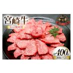 牛肉 バラ カルビ 宮崎牛 焼肉用 200g