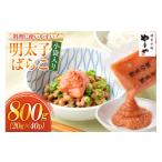 魚貝類 明太子 やまや 明太子ばらこ 小袋入り 20g
